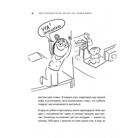 An independent child, or how to become a "lazy mother." Bykova A.A.-13