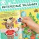 The book "Stickers-Odivashka. New Year's troubles! ”