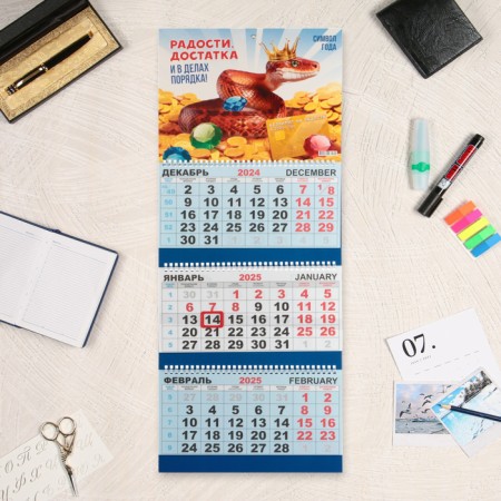 Quarterly calendar, trio "Symbol of the year - 4" 2025, 73 x 29 cm