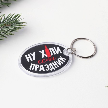 A keychain with an insert “If a holiday”, 5 x 4 cm.-4