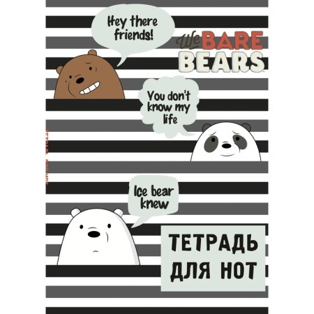 Note for notes We Bare Bears, A4, 12 sheets