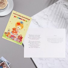 Postcard 