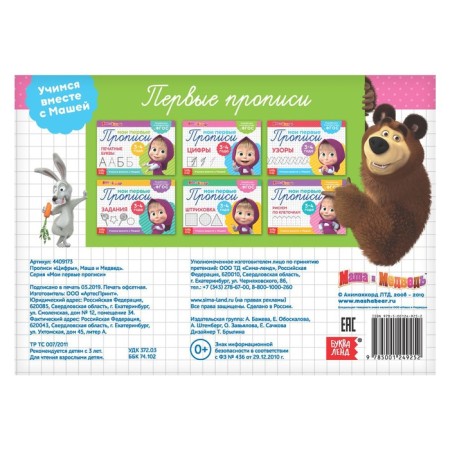 Records "Figures", 20 p., A5, Masha and the bear-1