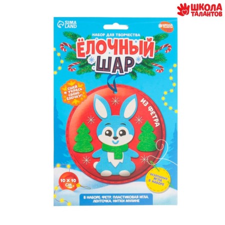 New Year's set for creativity. The Christmas ball "New Year! Bunny"-2