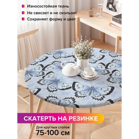 Tables on the table "Butterflies", round, oxford, elastic band, size 120x120 cm, diameter 75-100 cm