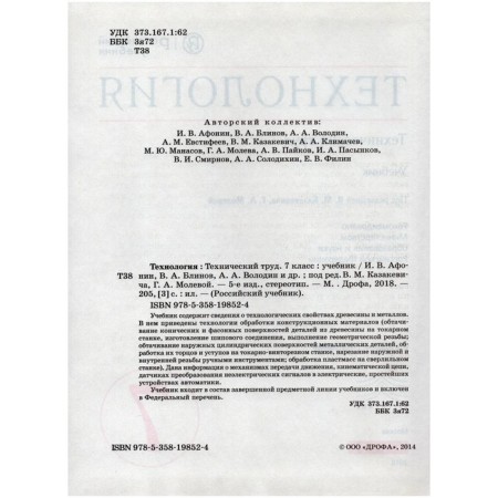 Technology. Technical labor. 7th grade. Textbook. Kazakevich V.M.-1