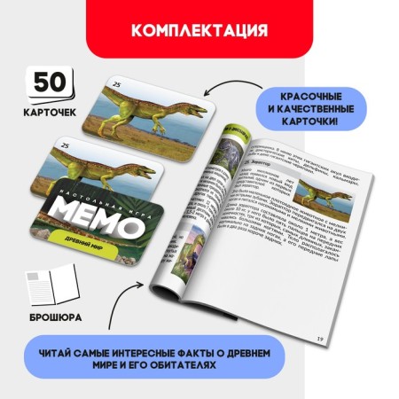 Мемо «Динозавры»-1