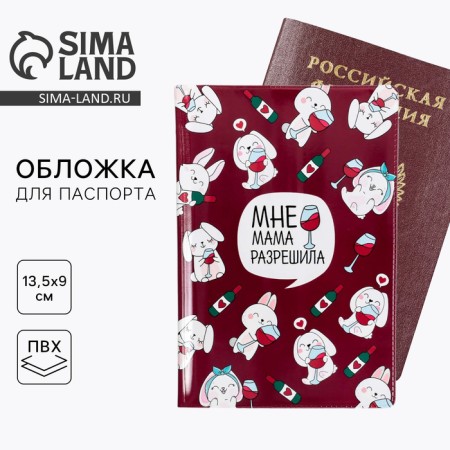 PVC passport cover "Mom allowed me"
