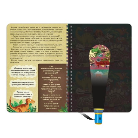 The quest book with the flashlight "Loss in the Museum", 30 p.-4