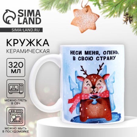 Ceramic mug “Bring me a deer”, 320 ml, blue color