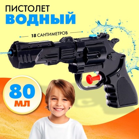 Water pistol "Dark Ghost". 18 cm.