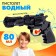 Water pistol "Dark Ghost". 18 cm.