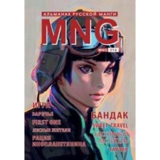 MNG. Issue 14. Kobysheva A.