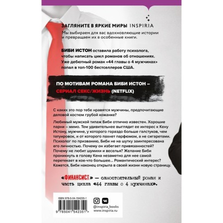 Финансист. Истон Б.-1