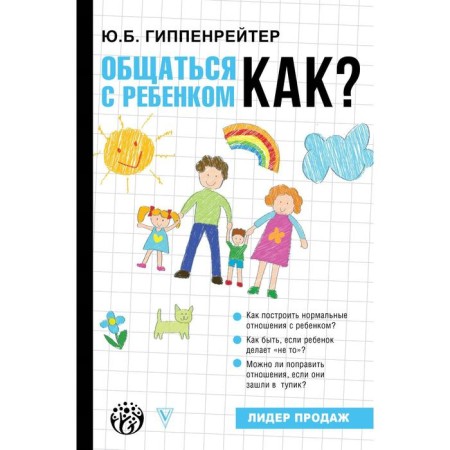To communicate with a child. How?