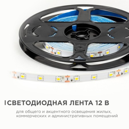 LED strip Apeyron 12V, SMD2835, 5 m, IP20, 4.8W/m, 60 LED/m, 4000K-1