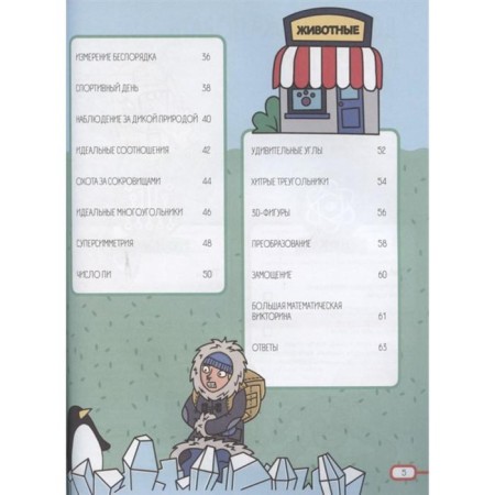 Математические игры и головоломки-2