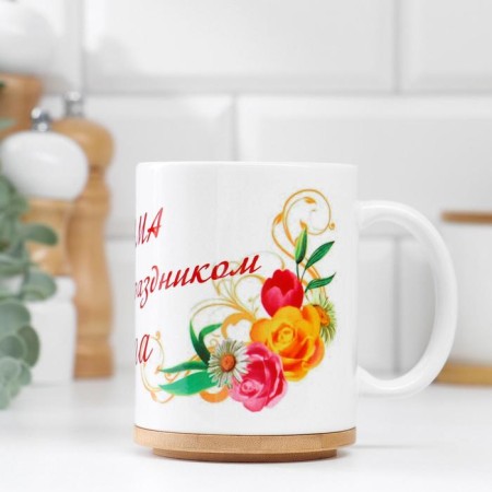 Sublimation mug "March 8" Mom with a holiday, with application-2
