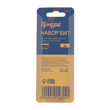 Tundra bats, magnetized, steel S2, 58-60 HRC, Tin, PH2 x 50 mm, 2 pcs.-4
