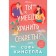 Can you keep secrets? Kinsella S.