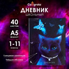 Universal diary for grades 1-11, 