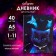 Universal diary for grades 1-11, "noble cat", solid cover 7BC, glossy lamination, 40 sheets