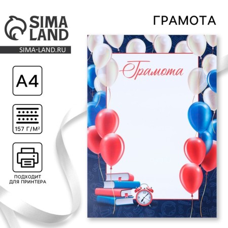 Diploma A4 "Balls", Tikolor, 157 g/sq.m