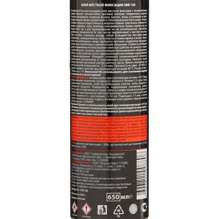 Tough fixation glue Eltrans SBR-130, 650 ml, aerosol EL-1287.06-3