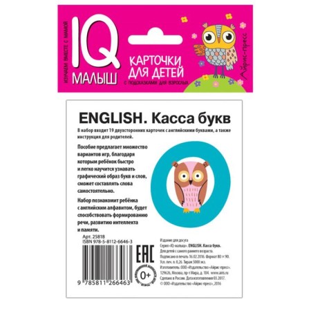 Набор карточек для детей «ENGLISH Касса букв»-1