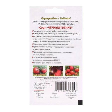 Black giant tomato seeds, 5 pcs-1