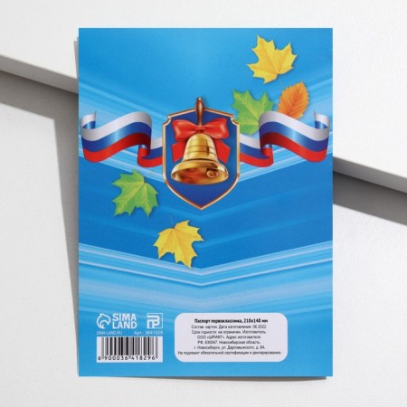 Passport of a first grader, Russian Federation Symbolism-2