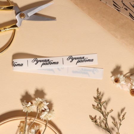 Tag on the tape "Handmade", 5 × 1.5 cm, matte color/black-5