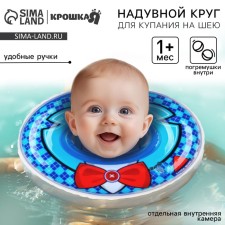 Circle of children's neck, for bathing, 