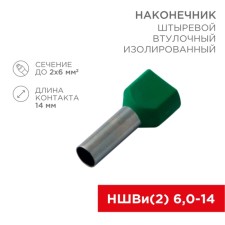 Tip of Styrenevo Busel isolated F-14 mm 2x6 mm² (NSHVI (2) 6.0-14/NGI2 6.0-14) Green