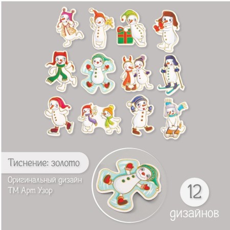 Stickers for creativity "Snowmen-iltus" embossing gold set 48 pcs 9x7x0.8 cm-1