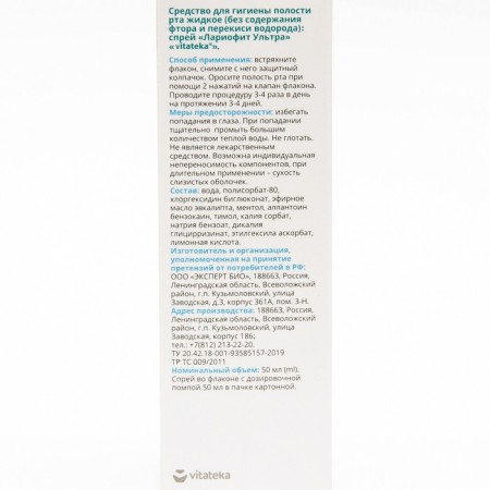 Lariophyt Ultra Spray "Vitakate", 50 ml-3
