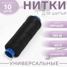 Threads 40/2, 183 m, black color
