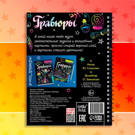 Activati-book with the tasks "engravings. Book of Magic ”, 12 p.-4