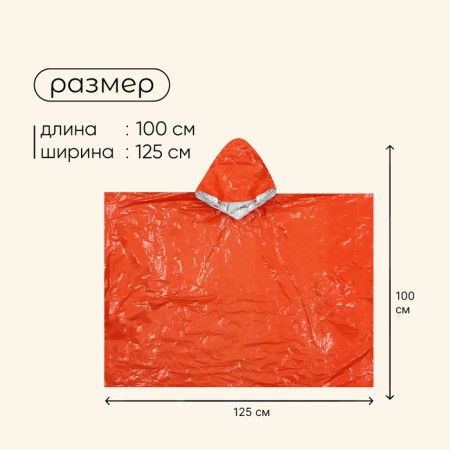 Maclay raincoat, foil, 100x125 cm, orange color-2