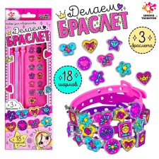 Set for creativity “Create a bracelet with charm. Princess