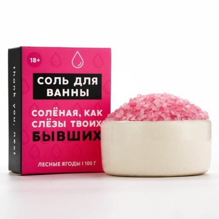 Соль для ванны «Слёзы бывших», 100 г, аромат лесных ягод, 18+, ЧИСТОЕ СЧАСТЬЕ-1