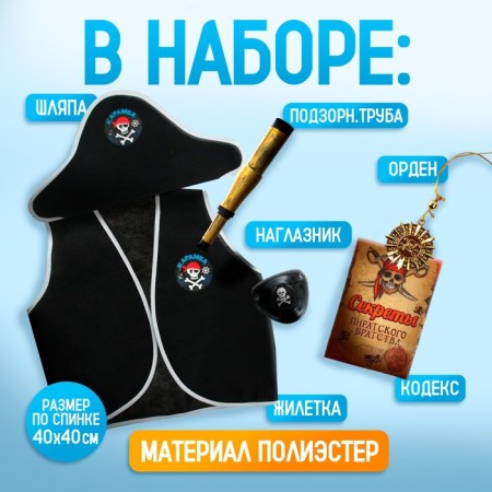 A set of pirate "Karam", 6 items: a hat, a vest, an overshadow, an order, a telescope, a code-1