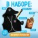A set of pirate "Karam", 6 items: a hat, a vest, an overshadow, an order, a telescope, a code