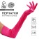 Carnival accessory - 55cm gloves, fuchsia color