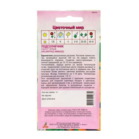 Seeds Sunflower Sunset orange 1g*-1