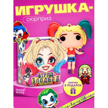 Игрушка - сюрприз «Отряд злодеев», фигурка, значок