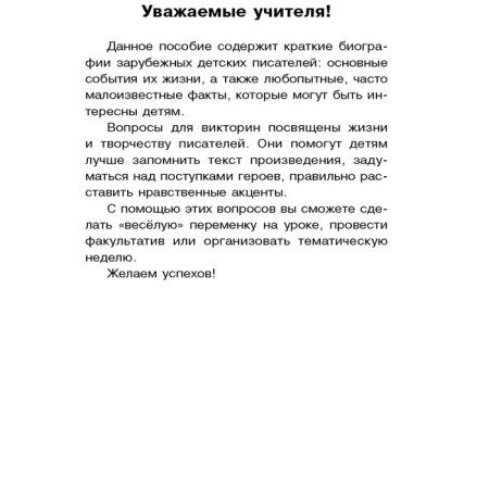 Portraits of foreign children's writers. Demonstration material with a manual-3