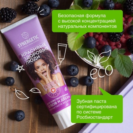 Synergetic toothpaste, for sensitive teeth and gums, 100 g-8
