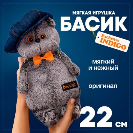 Soft toy "Basik in jeans cap", 22 cm