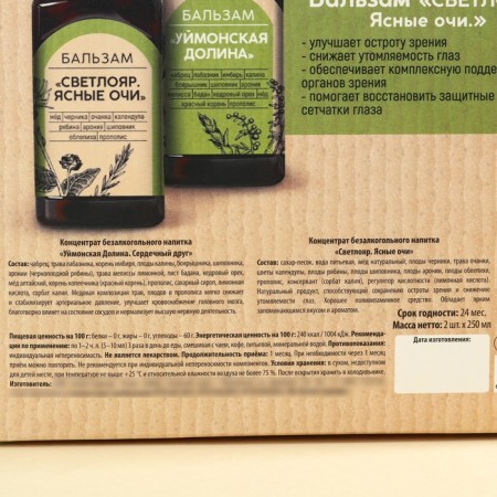 Set "Health of Altai": natural balms, 2 pcs. x 250 ml.-3